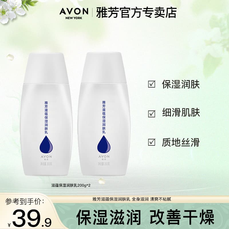Avon/Avon Loção Corporal Hidratante 200g * 2 Loção Corporal Hidratante Cuidados com a Pele Loção Corporal Hidratante Hom