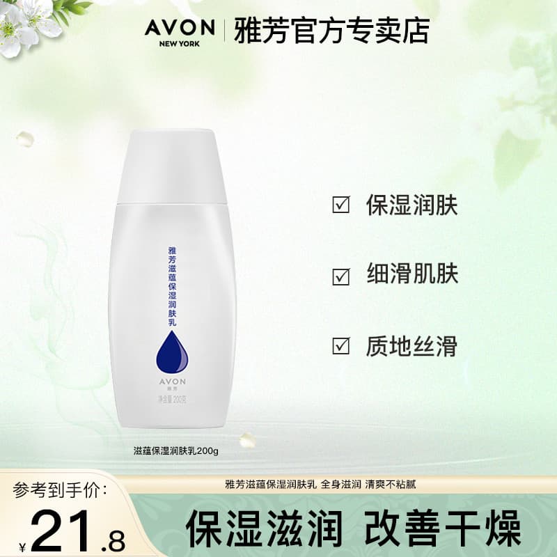 Avon Hidratante Hidratante Loção Corporal 200g Loção Corporal Hidratante Homens Mulheres Hidratante Refrescante Hidratan