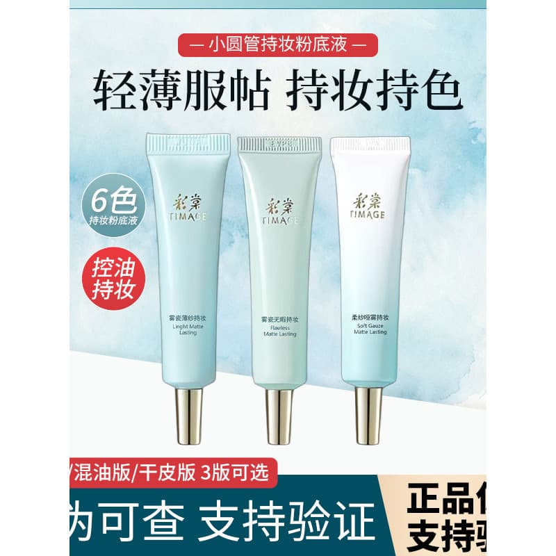 Caitang TIMAGE pequeno tubo redondo base líquida 15ml pacote de viagem serviço de maquiagem corretivo manchas maquiagem 