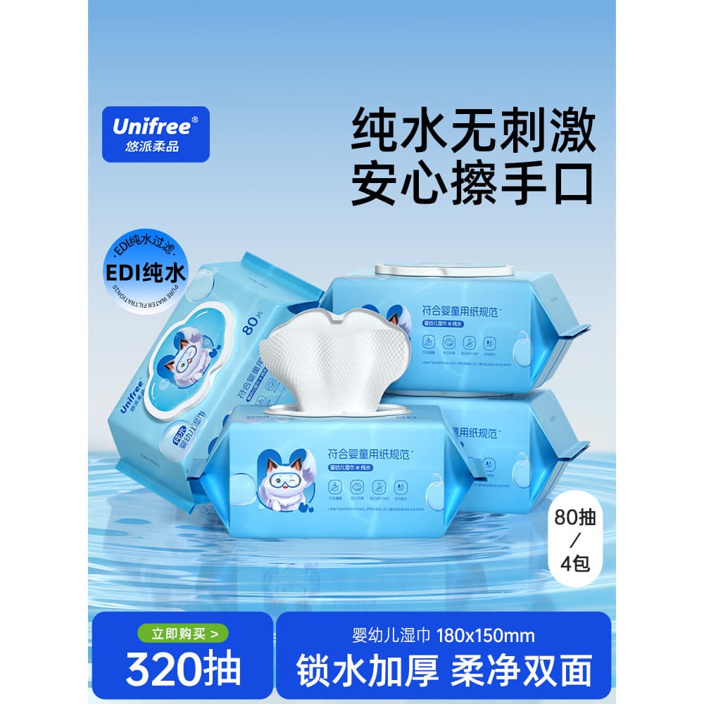 Unifree lenços umedecidos de água pura infantil bebê dedicado mão boca bunda lenços umedecidos domésticos pacote grande 