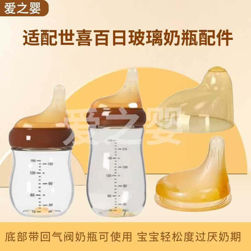 Adequado para Shixi chupeta garrafa acessórios bebê desmame excêntrico Duckbill chupeta tampa bebê Anti-cólica imitação 