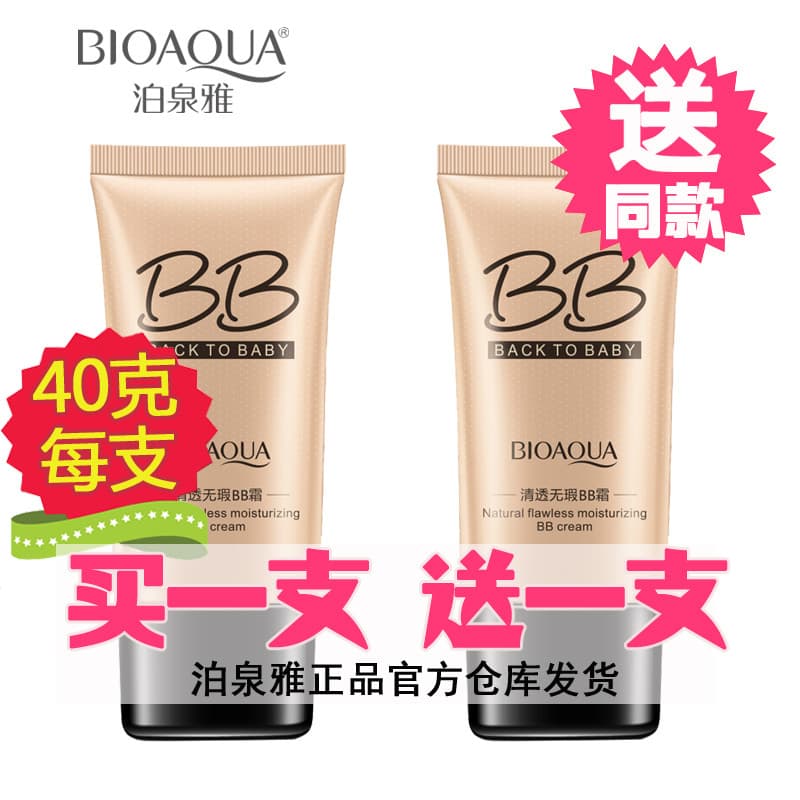 Genuíno Poquanya bb creme Base líquida hidratante corretivo forte Nude maquiagem Base creme hidratante de longa duração 