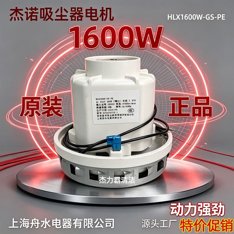 Zhigao absorvedor de pó HLX1600-GS-PE motor de fio de cobre Geno JN309 motor de aspirador de pó 1600W