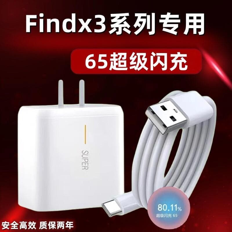 Adequado para OPPOFindX3 Carregador Super Flash Charger Set oppofindx3pro Carregador rápido para celular Plugue de carre