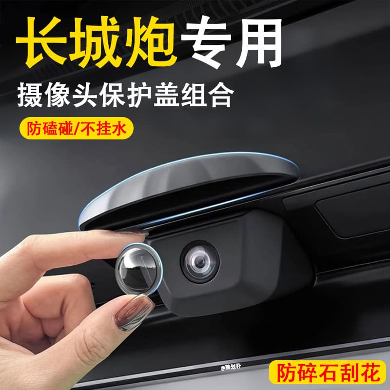 Grande canhão de parede Hi4-T Shanhai/King Kong canhão carro 360 lente de vídeo capa protetora da câmera traseira diante