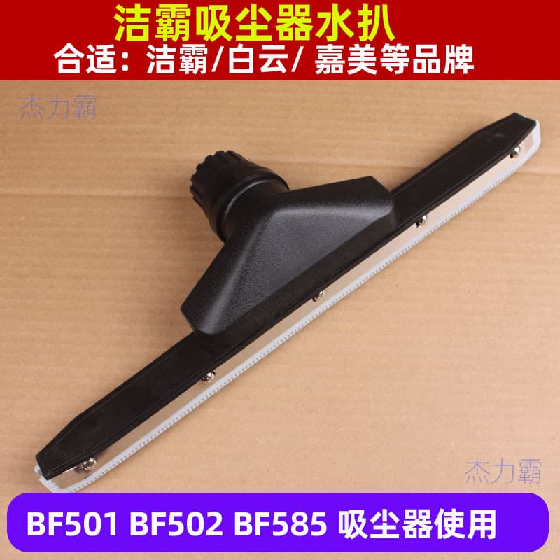 Baiyun Jieba BF502 Aspirador de pó Bife BF501 Cabeça de bife de sucção Jiamei 80L Aspirador de pó Acessórios para máquin