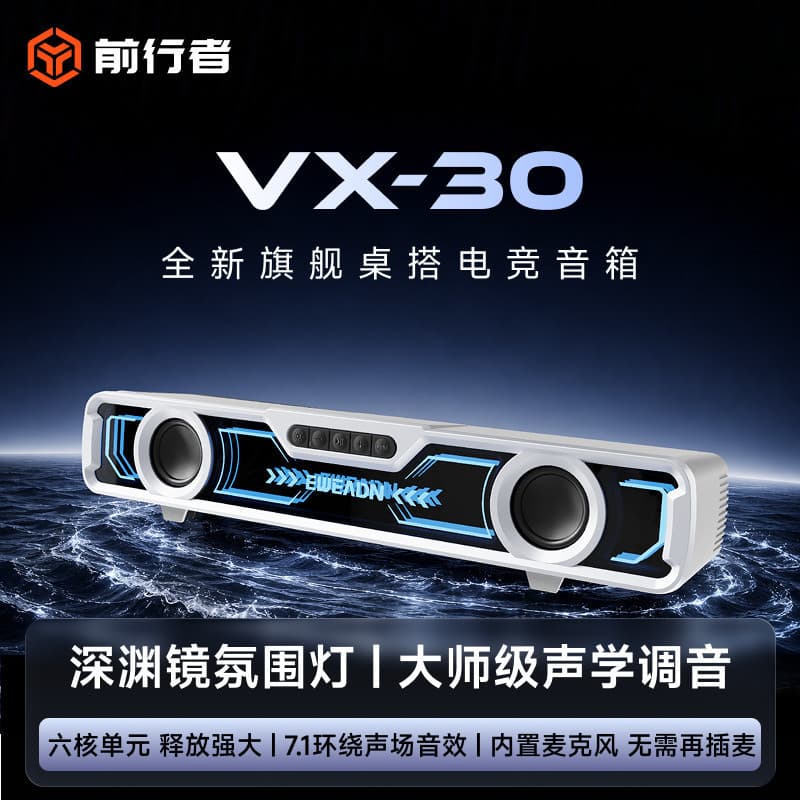2026 novo produto [Forwarder VX30 desktop alto-falante para jogos computador doméstico áudio com fio Subwoofer desktop j