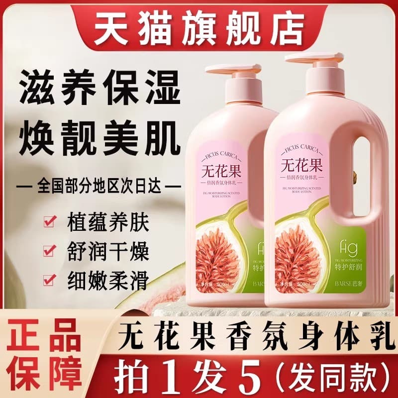 Fig fragrância loção corporal pele seca hidratante hidratante hidratante loção corporal feminina oficial loja principal 