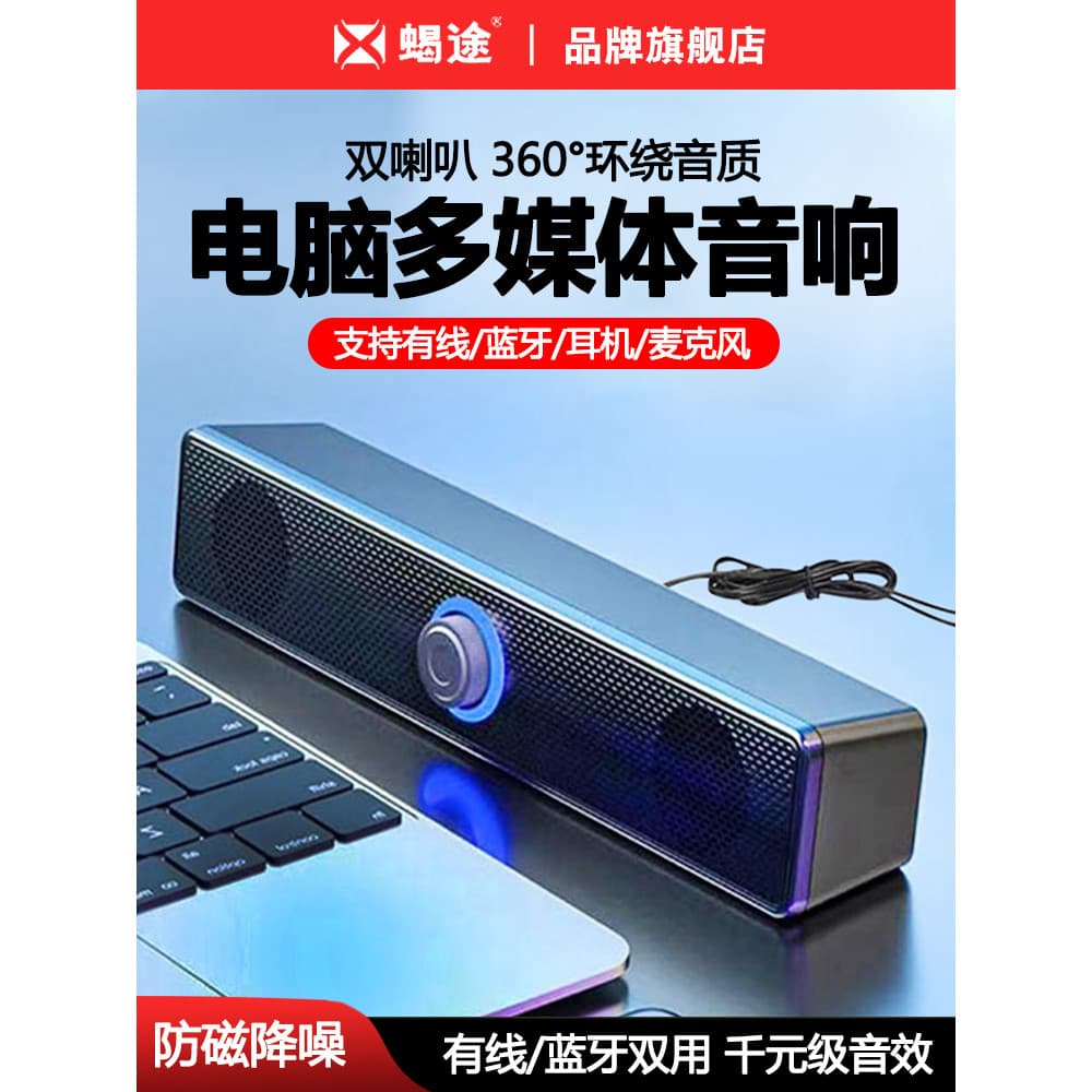 Adequado para Lenovo hp/hp computador áudio tira longa Bluetooth pequeno alto-falante com fio desktop Notebook desktop d
