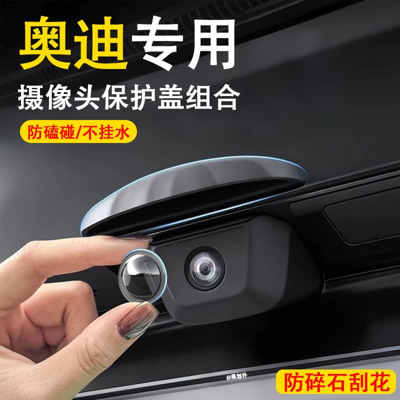 Adequado para Audi A3/A6L/A4LQ5A5L carro 360 lente de vídeo capa frontal traseira câmera resistente a riscos capa protet