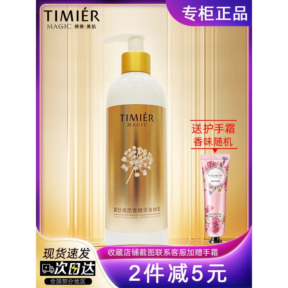 Tingmei Beauty Skin Oligopeptídeo Sea Funnel Essence Loção Corporal Hidratante Hidratante Hidratante Fragrância de Longa