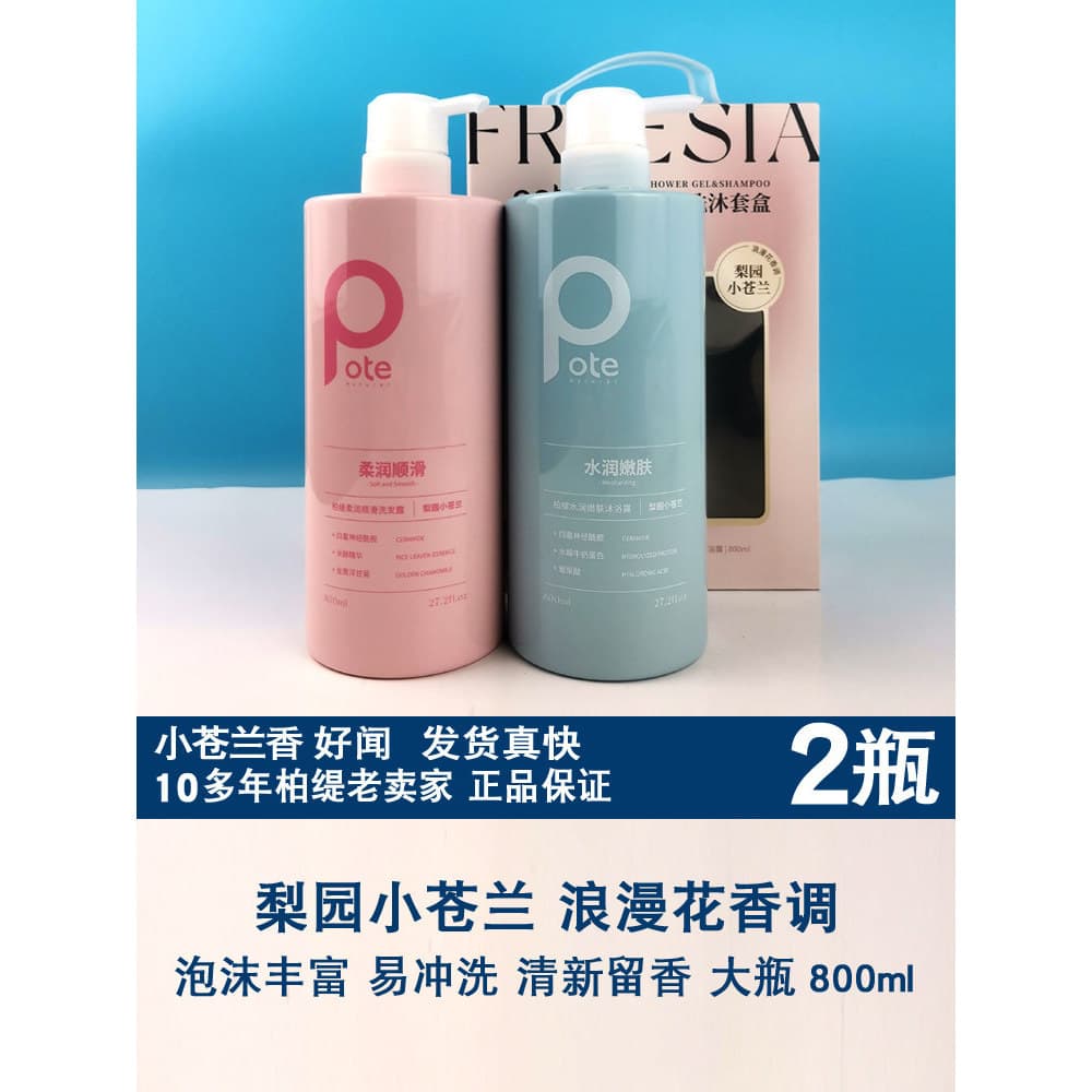 2 garrafas Botty Freesia fragrância Gel de banho hidratante hidratante hidratante embelezar a pele Anti-caspa controle d