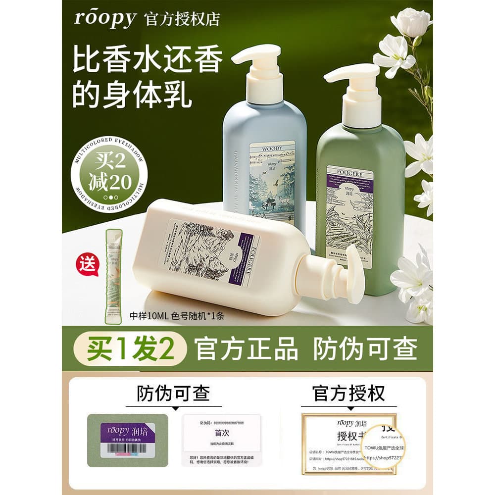 Ropy hidratante loção corporal fragrância duradoura roppy duplo acompanhando verão hidratante hidratante hidratante loçã