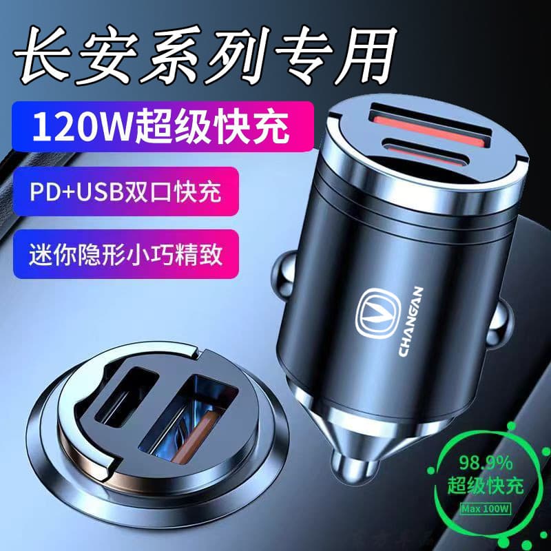 Adequado para Changan CS75/CS35/CS55/Yidong/UNI-V/Lumin/Carregador de carro Carregador rápido de celular