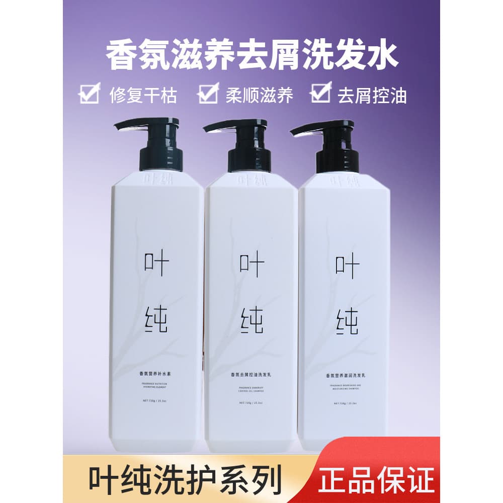 Folha pura fragrância nutritiva hidratante anti-caspa controle de óleo Shampoo hidratante condicionador reparação seco a