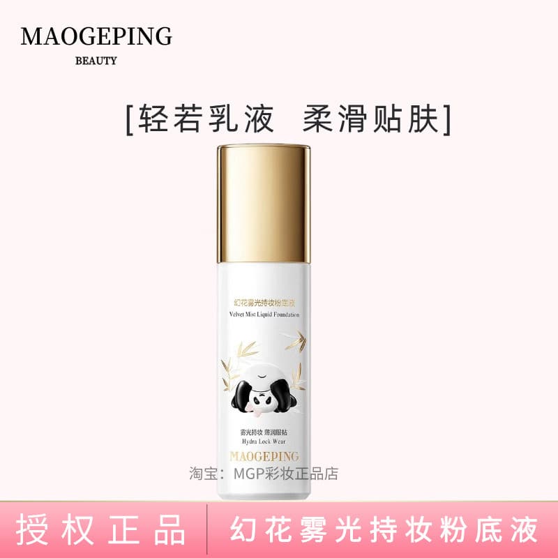 [Panda Flower Co-Branded] Mao Geping Magic Flower Matte Holding Maquiagem Base Líquida 30ml Light Nude Maquiagem Produto