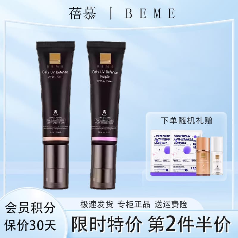Loção de isolamento protetor solar BEME BEME (roxa) SPF50+PA++ Protetor solar hidratante contador genuíno feminino
