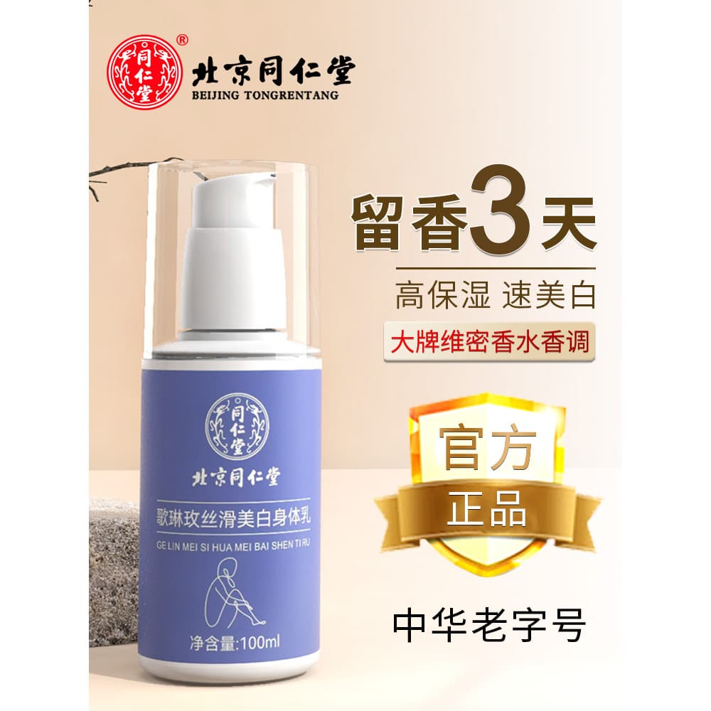 Beijing Tongrentang Loção Corporal Branqueadora Hidratante Hidratante Inverno Niacinamida Loção Corporal Fragrância de L