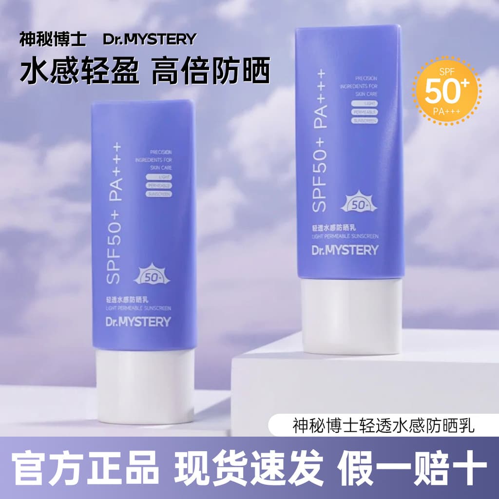 Doctor Mystery Protetor Solar Loção Leve Permeável Protetor Solar Facial Anti-Ultravioleta Hidratante Refrescante Não @-