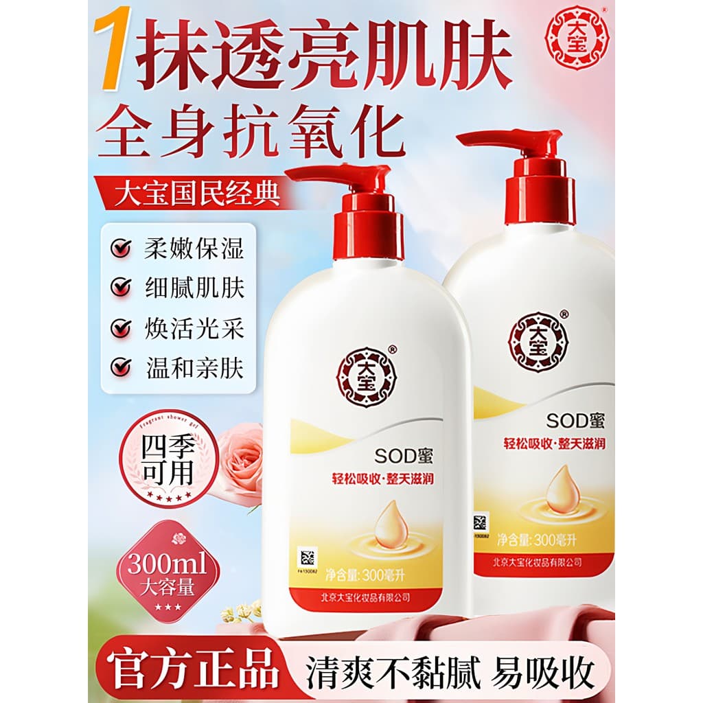 Dabao Loção Corporal sod Mel Loção Corporal Hidratante Hidratante Hidratante Feminino Masculino Fragrância Refrescante O