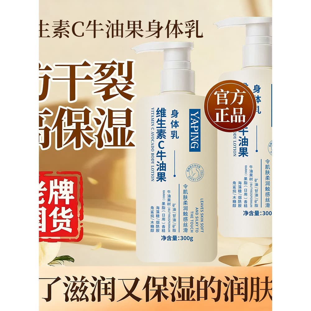 Yaping vitamina C abacate loção corporal hidratante hidratante pele seca hidratante Anti-secagem fragrância de longa dur