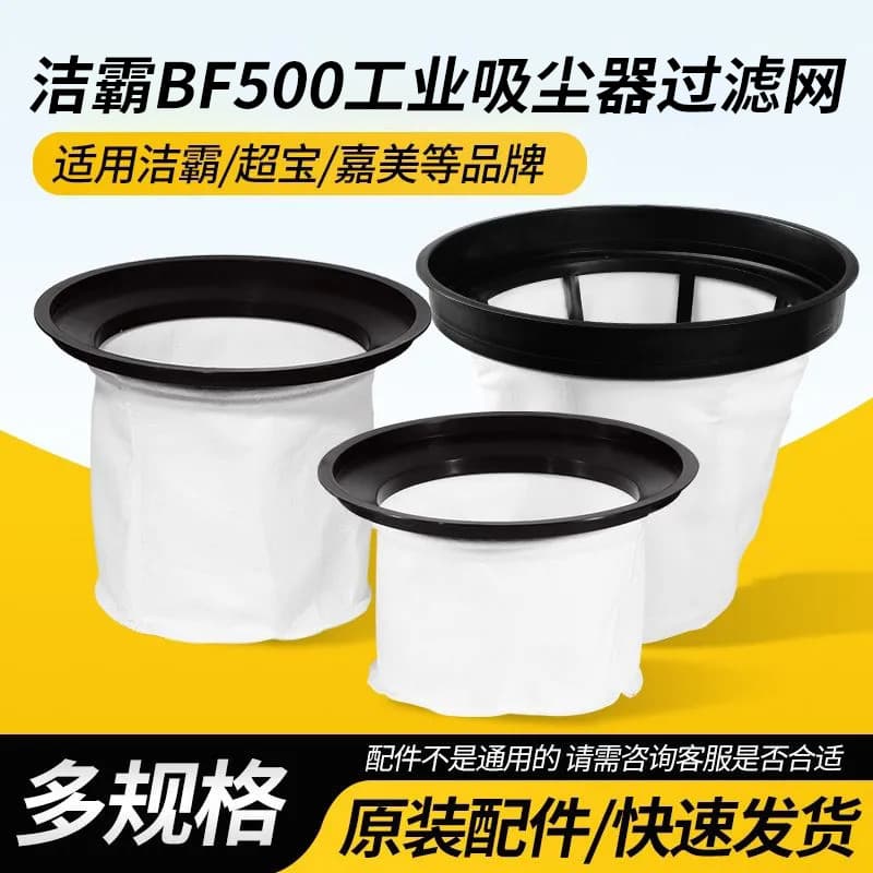 Baiyun Jieba BF500 Acessórios para aspirador de pó Saco de pano 15L30L70L Saco de pó médio Filtro Separador de malha Lim