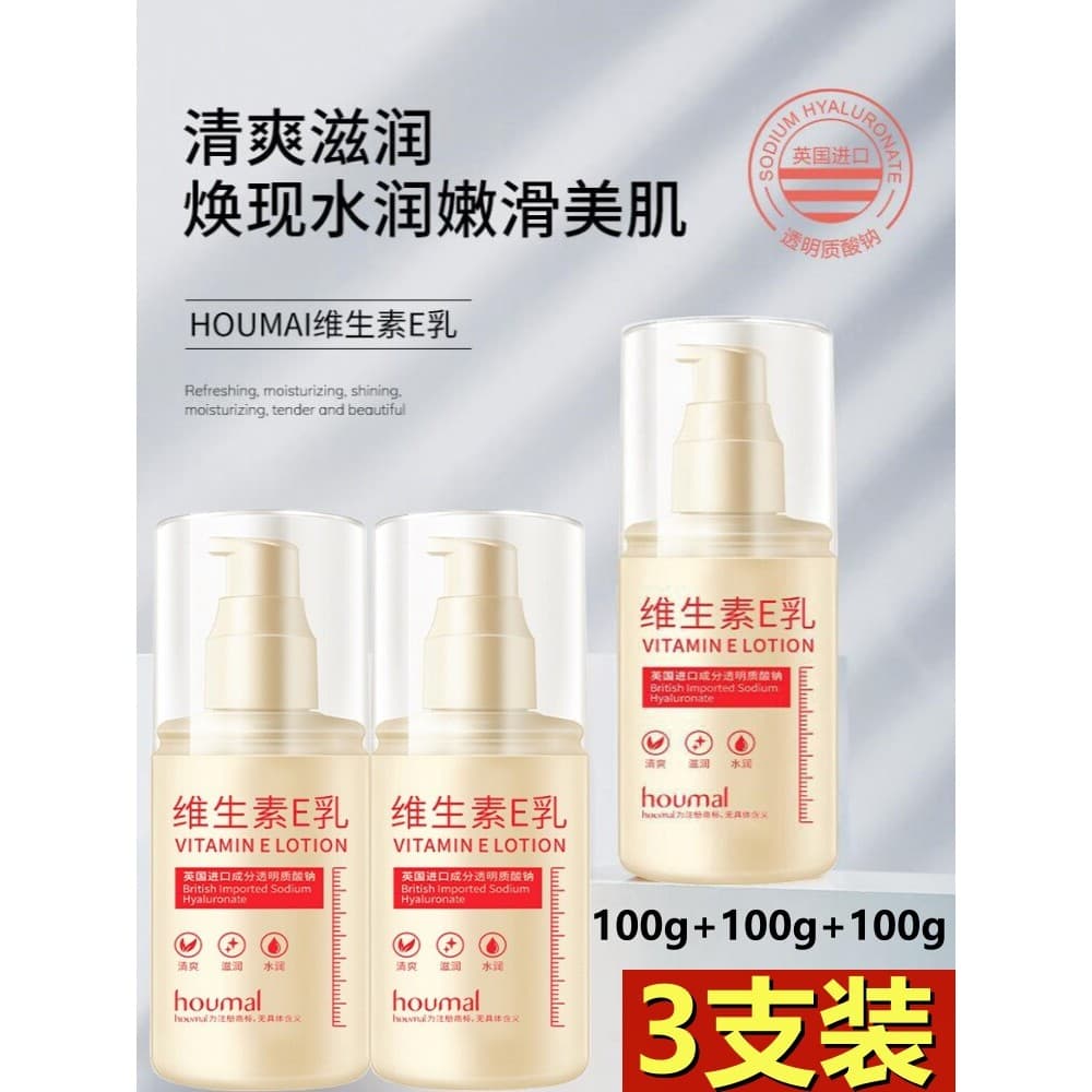 Loção Humei Vitamina e [3 Frascos] Loção Corporal Genuína Creme Hidratante Hidratante Feminino Loção Hidratante HOUMAL