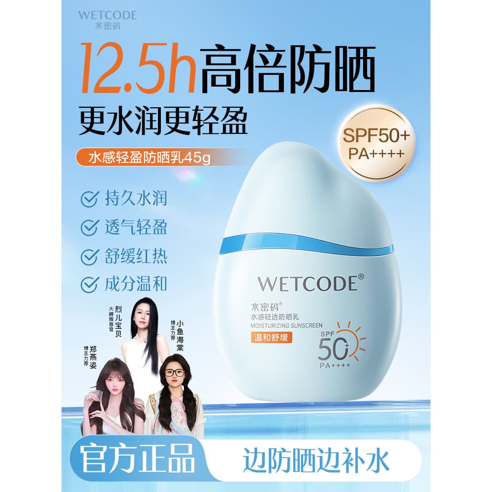 Código de água sensação de água luz transparente protetor solar não gorduroso loção protetor solar Facial feminino Anti-