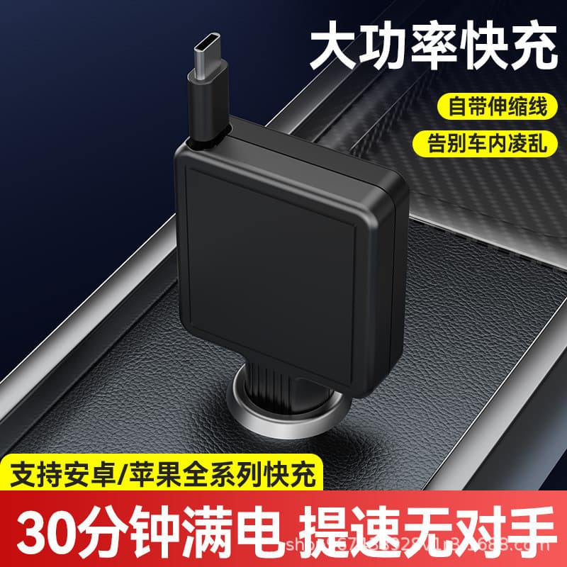 Carregador de carro retrátil Carregador de carro Interface PD30WTYPE-C de carga rápida 