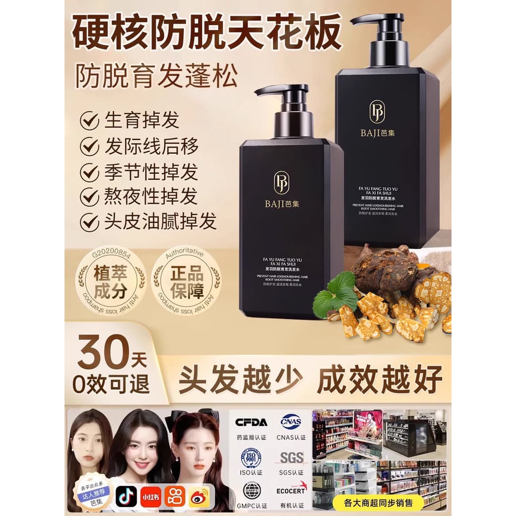 BAJI Shampoo Anti-perda Anti-perda Nutrir Cabelo Fofo Crescimento Do Cabelo Hidratante Caspa Comichão Shampoo Oficial BA