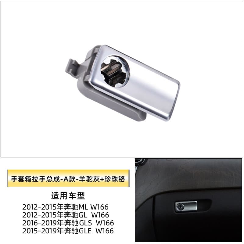 Adequado para Mercedes-Benz MLGL caixa de luvas interruptor GLE400w166 caixa de luvas alça caixa de armazenamento caixa 