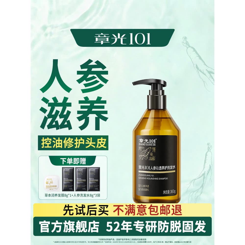 Zhangguang 101 Ginseng shampoo controle de óleo reparação fofa hidratante nutritivo cuidados com o cabelo shampoo oficia