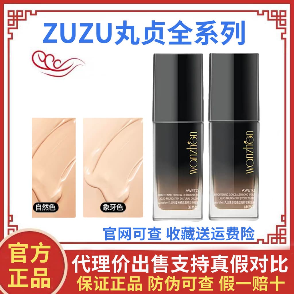 Wanzhen wanzhen Cordyceps Light Concealer Maquiagem Base Líquida Genuína de Longa Duração Primeira Ruixue ZUZU Base Líqu