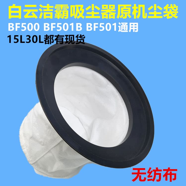 Jieba novo estilo aspirador de pó saco de pó acessórios de tecido não tecido BF501 saco de pano elemento filtrante 15L f