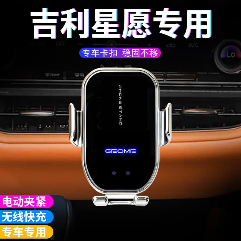 Geely Star desejo suporte do telefone móvel carro carregamento sem fio dedicado suporte do telefone móvel bens do carro 