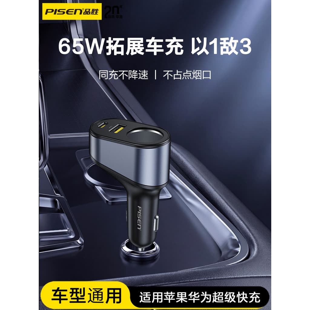 Pinsheng 65W Carregador de carro para celular Carga Super rápida Um para dois carregadores de carro Plugue de conversão 
