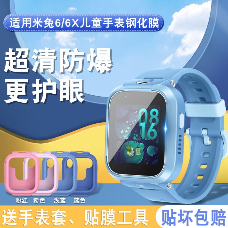 Adequado para relógio infantil Mitu Filme temperado 6/6X/6c Película protetora Xiaomi Smartphone Learning Watch 6x Capa 