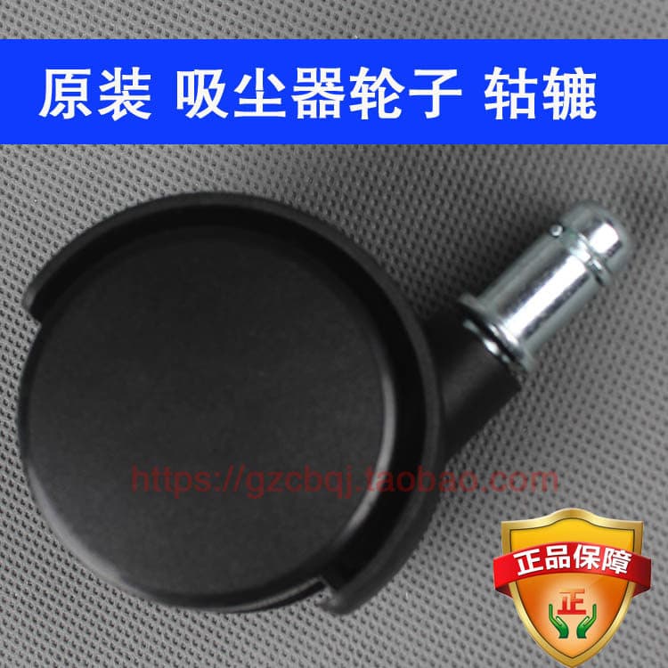 Jieba aspirador de pó BF500 roda de aspirador de pó BF501 roda BF570 Jiamei roda de aspirador de pó