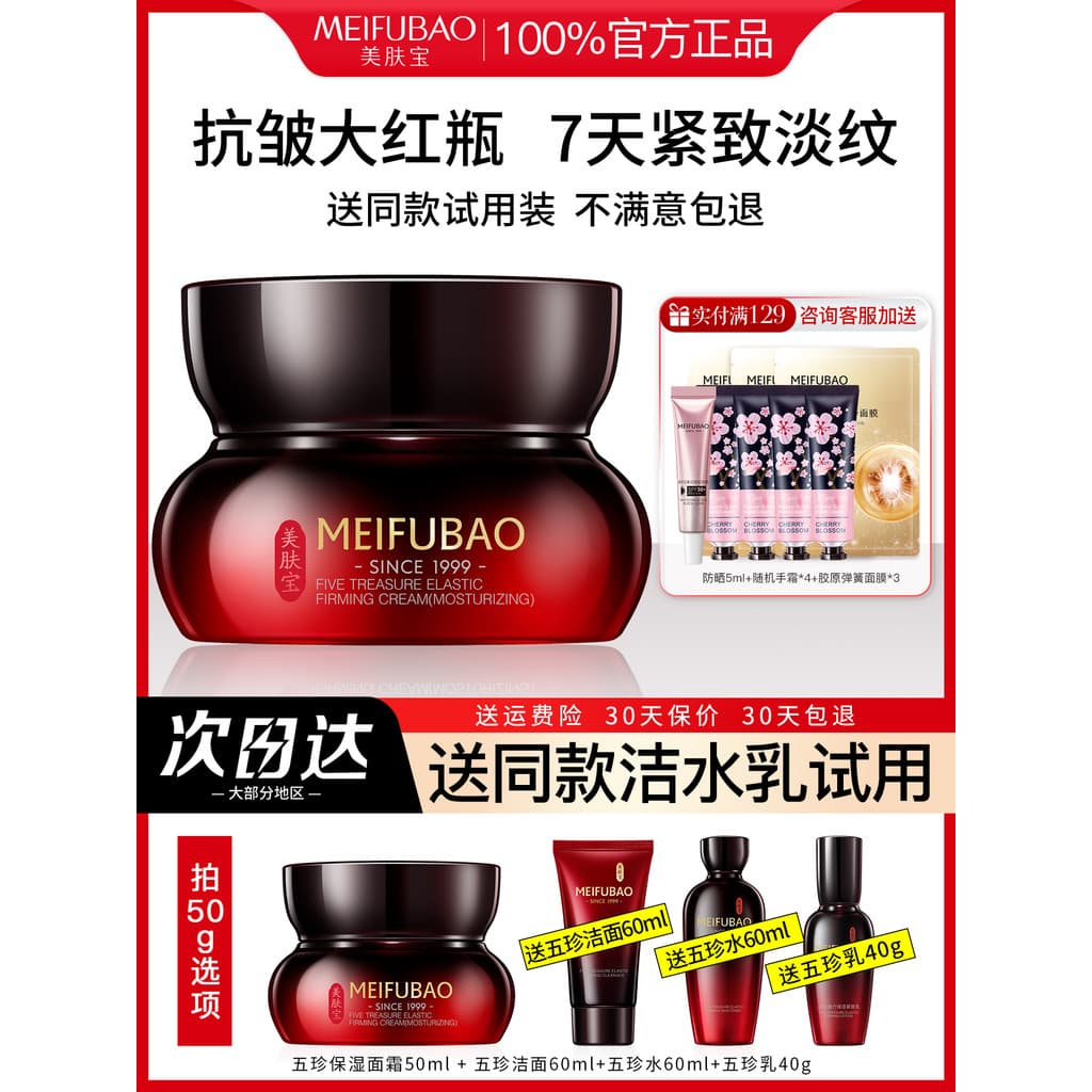 Meifubao Wuzhen elástico Anti-rugas grande garrafa vermelha creme endurecimento rugas leves mãe de meia-idade caixa de p