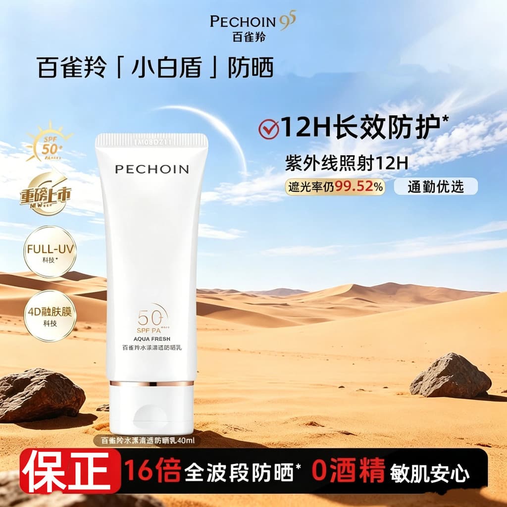 Pechoin White Shield Loção Protetor Solar FPS50 + Protetor Solar Facial À Prova D 'Água Sweatproof Ao Ar Livre Produto G