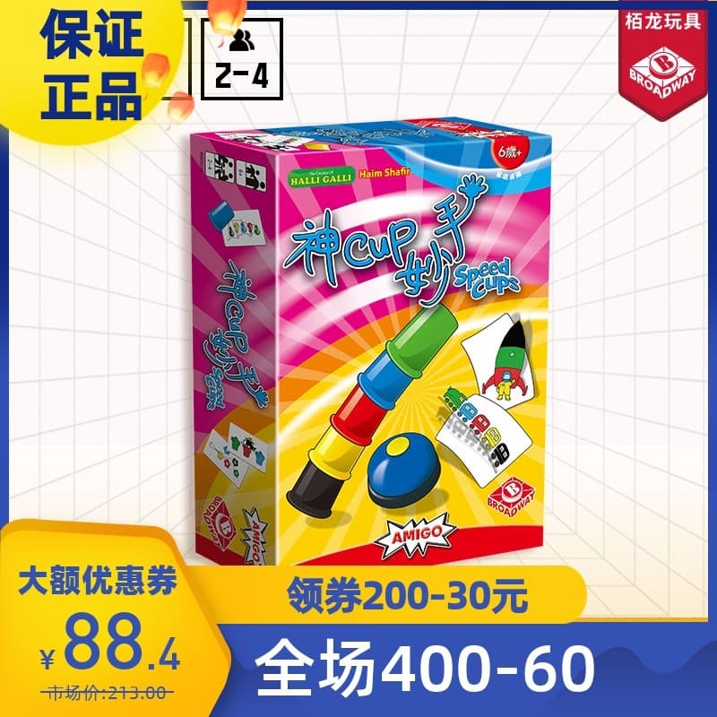Bo Longshen copo mágico mão jogo de tabuleiro SpeedCups festa da família brinquedos educativos das crianças jogo de mesa