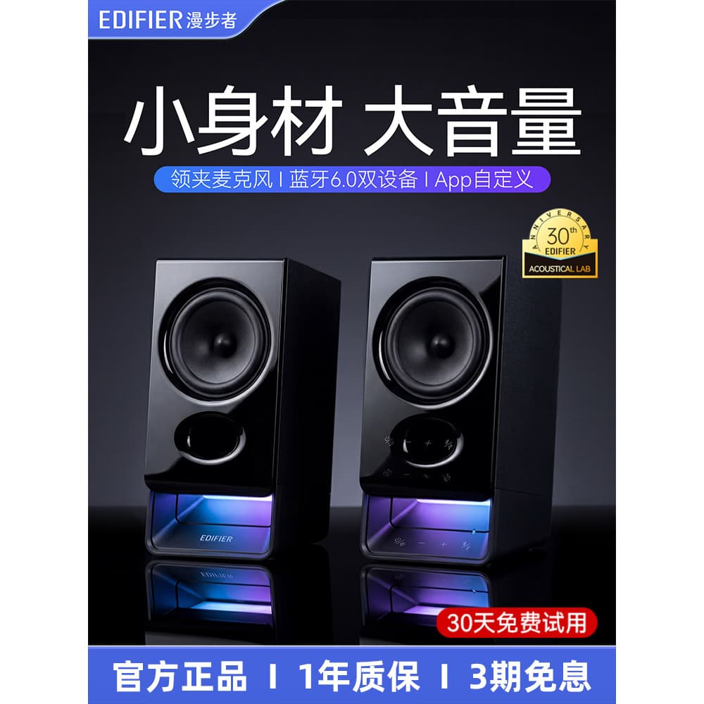 Edifier R20 desktop computador áudio desktop jogo dedicado com fio Bluetooth pequeno alto-falante 2026 novo estilo