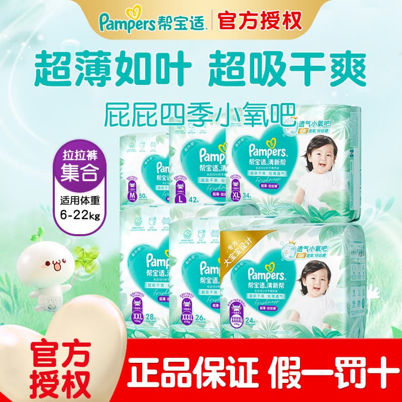 Pampers Pull-up Pants Fresh Help M/L/XL/2XL/3XL/4XL Fraldas para bebês de verão Calças Tipo Fraldas