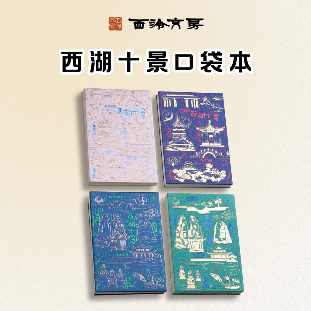Xihu Ten Views Bolso Notebook Manual Agenda Notebook Engrossado Papel Especial 180 Graus Plano Stall Notebook Hangzhou C