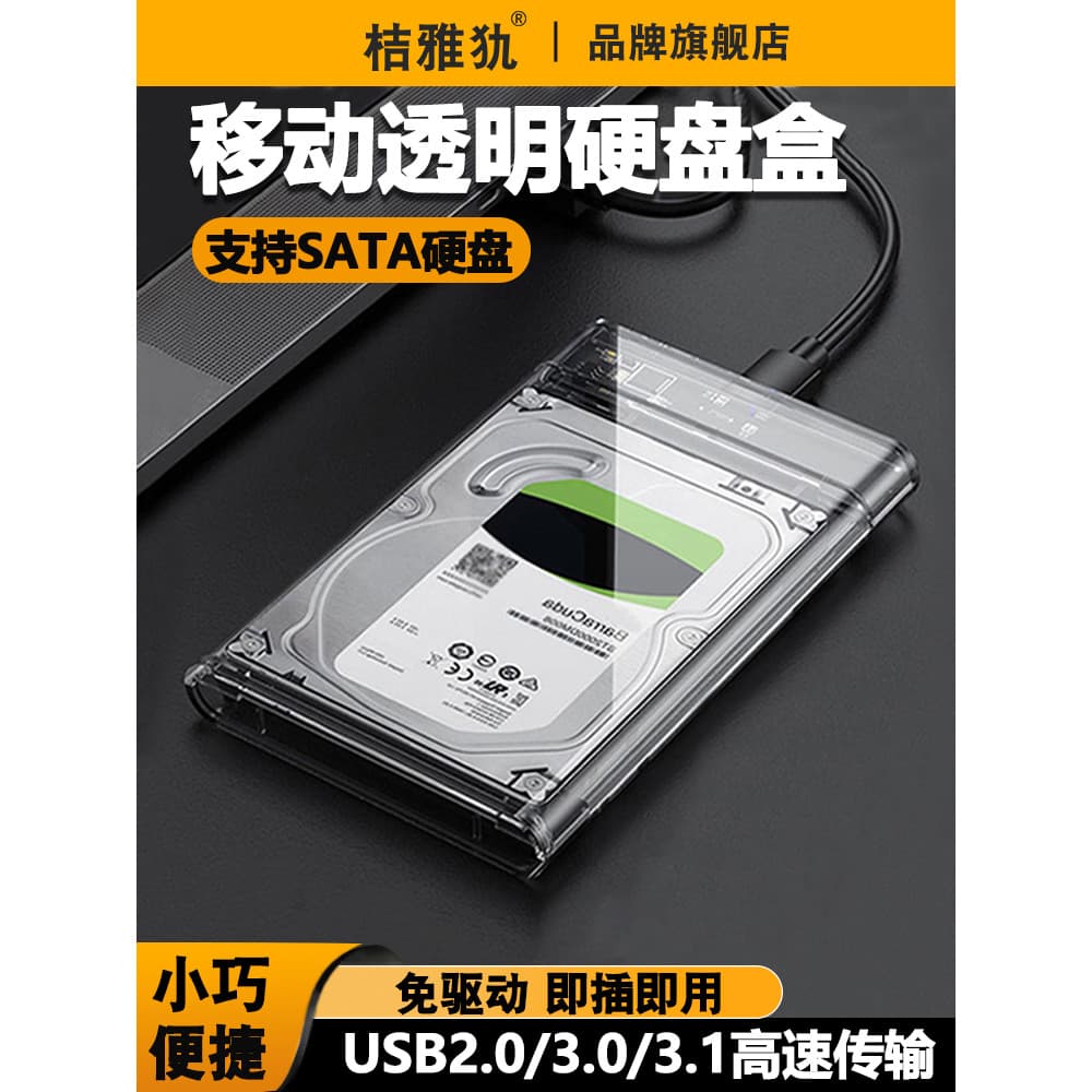 Caixa de disco rígido móvel 8cm conexão SATA tipo-c3.1 USB computador caso externo estado sólido mecânico ssd caixa 8cm 