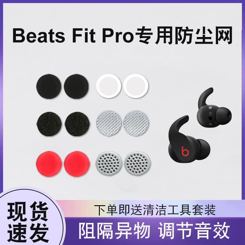 Adequado para Beats Fit Pro Fone de ouvido Bluetooth sem fio Rede antipoeira Edifier BeatsFlex Fone de ouvido Net Fone d