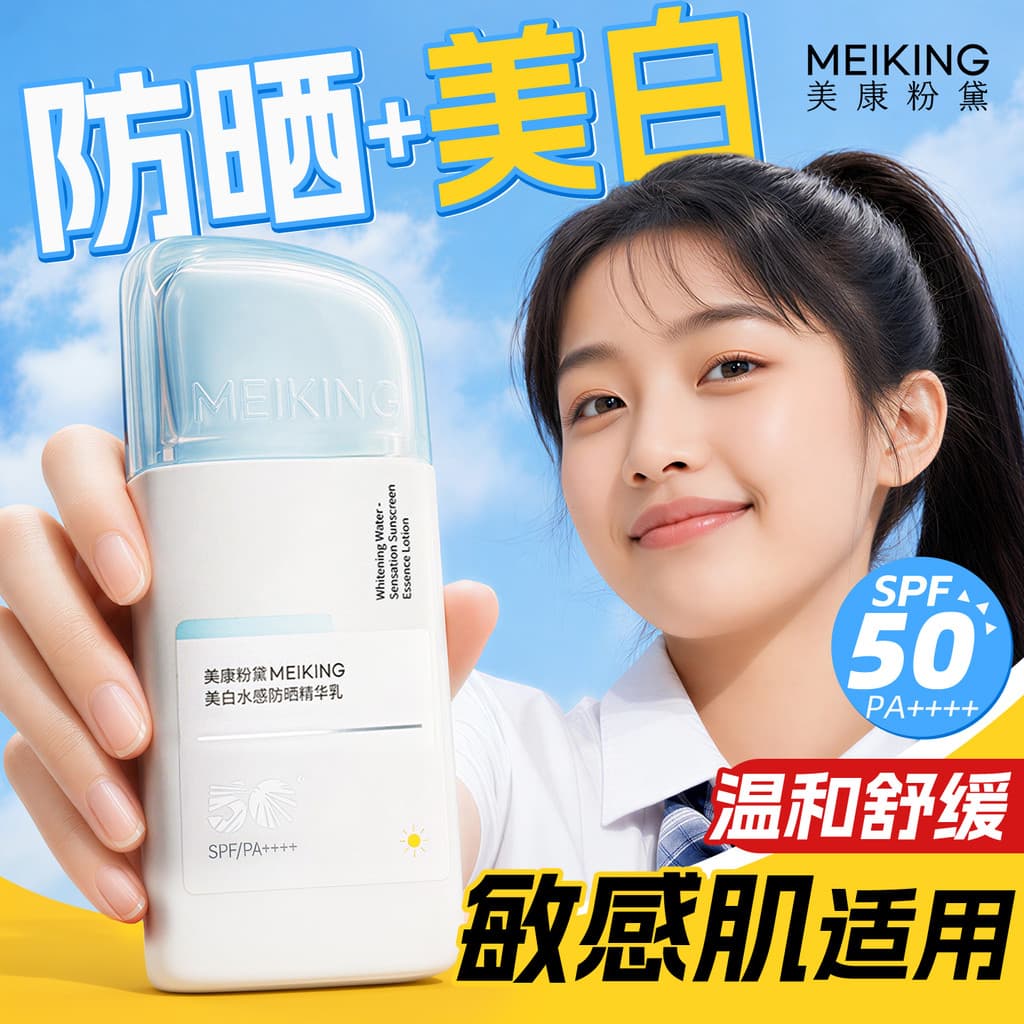 Meikang Fandai Clareador Protetor Solar Essência Loção Protetor Solar Creme Refrescante Anti-Ultravioleta Sensível