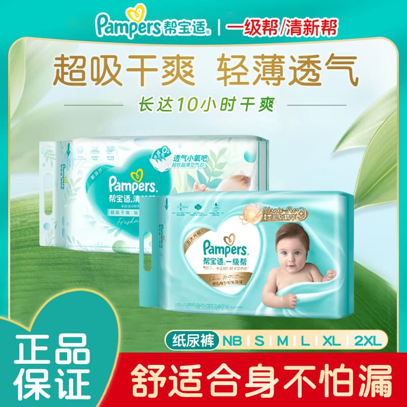 Pampers Primeira Classe Ajuda Fraldas de Ajuda Fresca Pacote Grande NB/S/M/L/XL Fraldas para Recém-nascidos Calças Não P