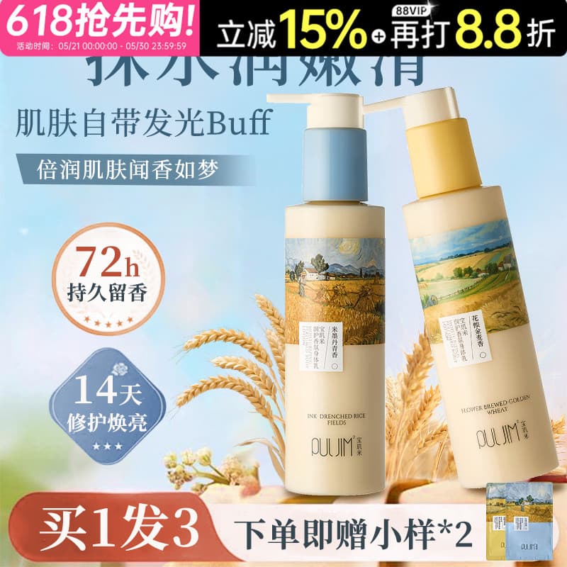 Baoyingmi Loção Corporal Hidratante Hidratante Hidratante Refrescante Não Oleoso Fragrância de Longa Duração Cuidados co