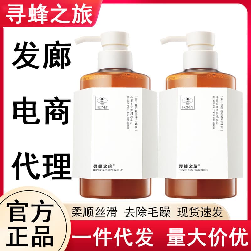 Genuíno abelha-seca viagem mel proteína hidratante Shampoo Anti-caspa controle de óleo fofo conjunto de cuidados de lava